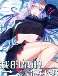 Chiến Hạm Của Ta Có Thể Thăng Cấp