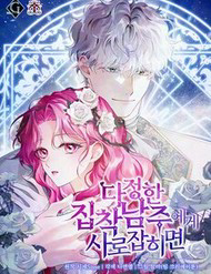 Sa Vào Vòng Tay Của Nam Chính Dịu Dàng Nhưng Chiếm Hữu